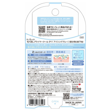 【入荷次第販売開始】毛穴消しプライマークール 02