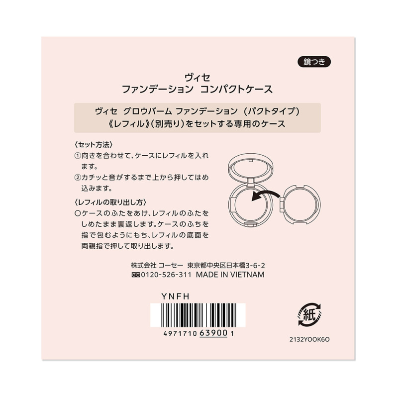 グロウバーム ファンデーション パクトタイプ / ヴィセ