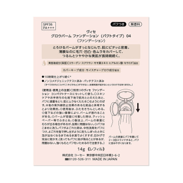 グロウバーム ファンデーション (パクトタイプ) 04