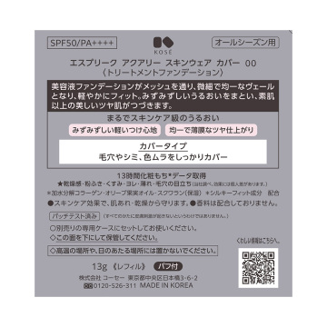 アクアリー スキンウェア カバー 04
