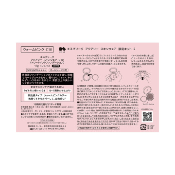 アクアリー スキンウェア 限定キット 2 03
