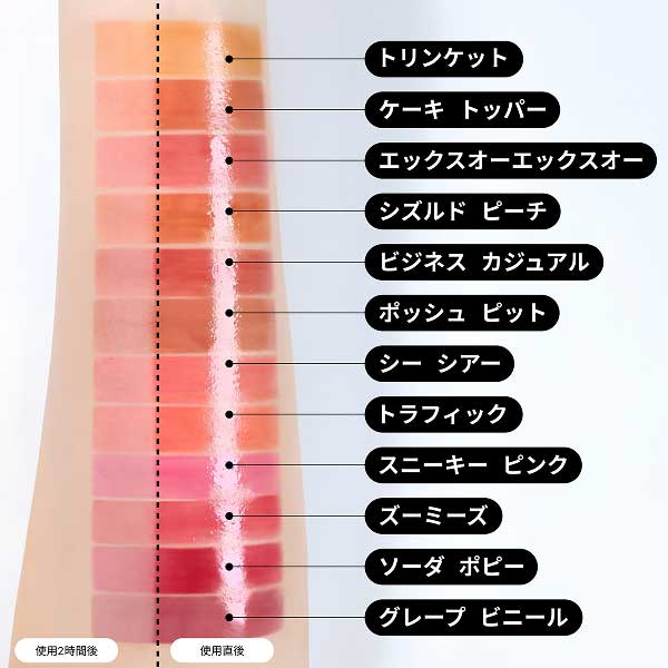 ラスターガラス ステインガラス リップ ティント / トリンケット / 3ml 1