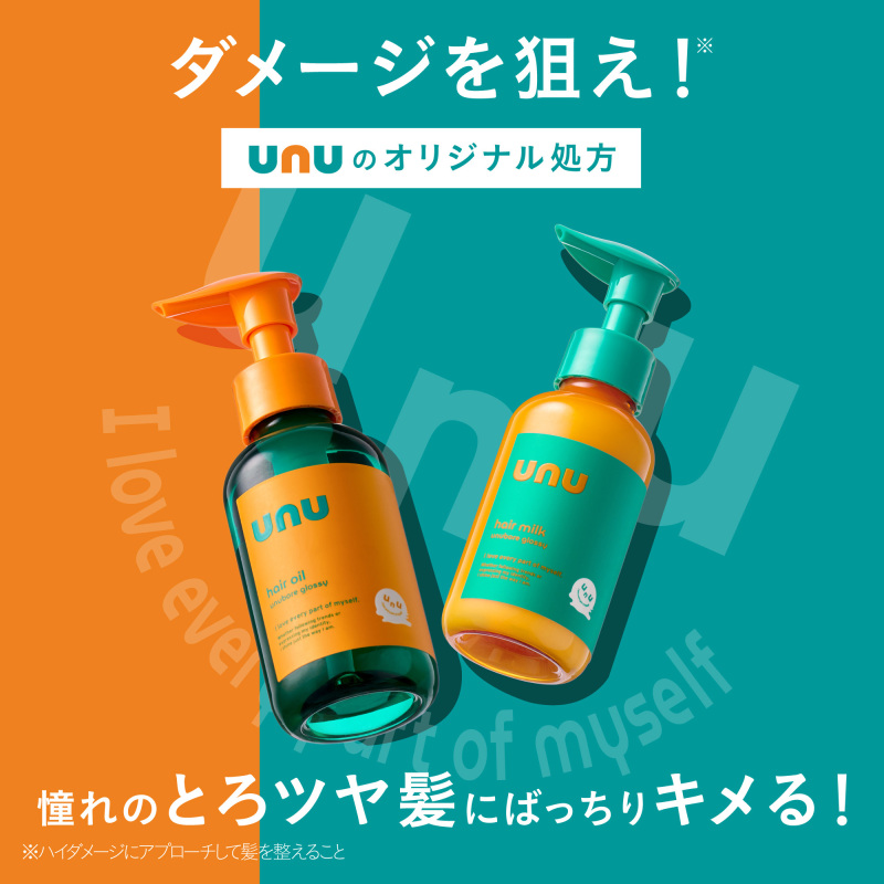 乳液・ミルク uninri ウヌボレグロッシー ヘアミルク / unu(トリートメントヘアミルク