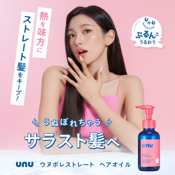 ウヌボレストレート ヘアオイル 02