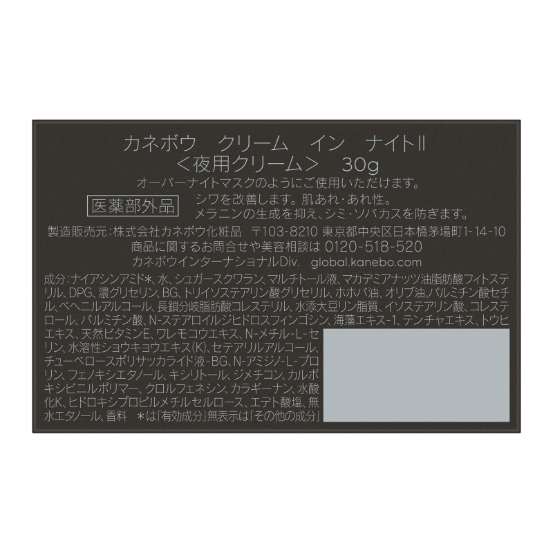 クリーム イン ナイトII / KANEBO(フェイスクリーム, スキンケア・基礎