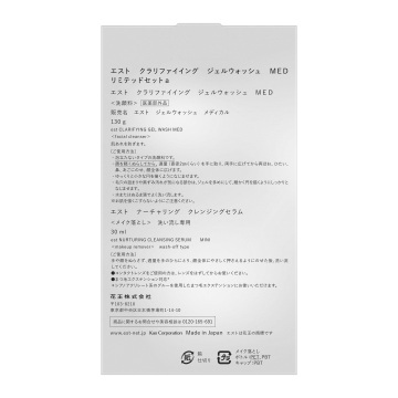 クラリファイイング ジェル ウォッシュ MED リミテッドセットa 02