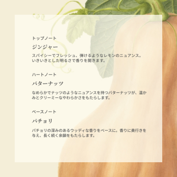 ベルベッティ バターナット コロン 05