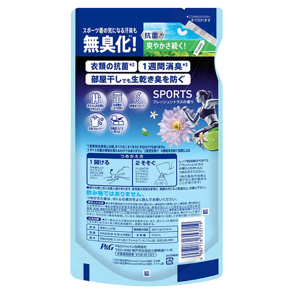超消臭 抗菌SPORTS 柔軟剤 / レノア(柔軟剤, 日用品・雑貨)の通販