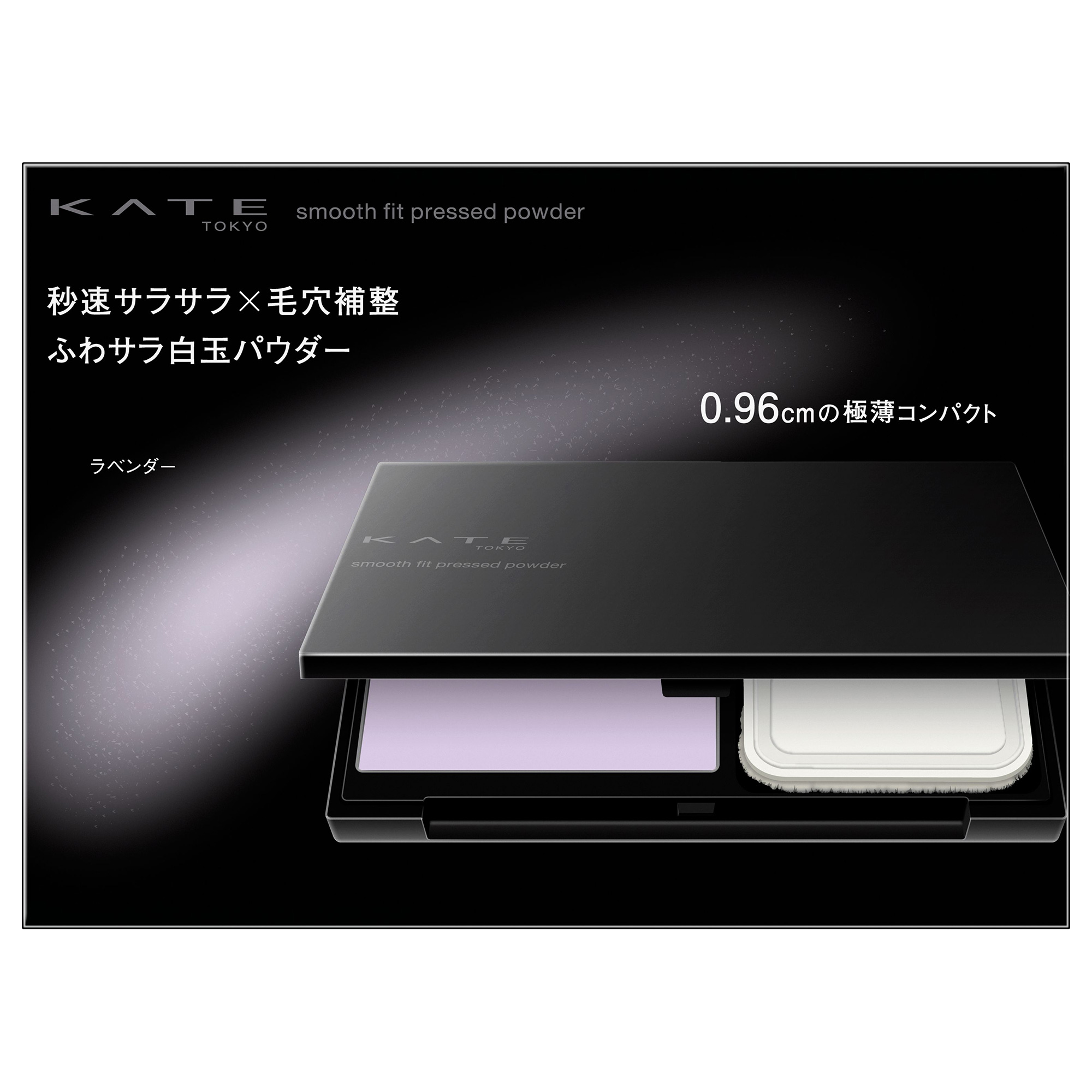 スムースフィットプレストパウダー / ラベンダー / 4.5g