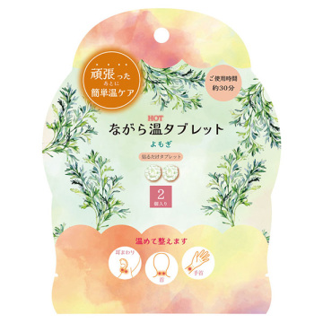 ながら温タブレット