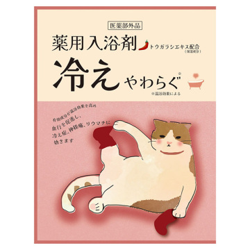 薬用入浴剤冷えやわらぐ
