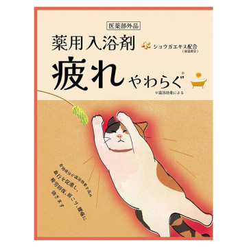薬用入浴剤疲れやわらぐ