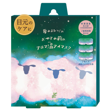 おやすみ羊アロマ温アイマスク