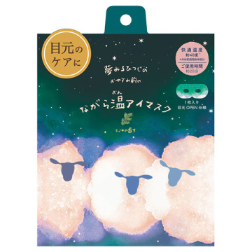 おやすみ羊ながら温アイマスク