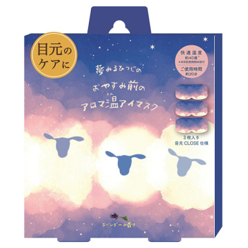おやすみ羊アロマ温アイマスク