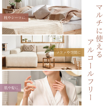 リラクシングマルチミスト プレイリーバネラ 04