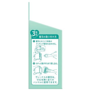 うるツヤ肌 敏感肌むけ 3枚刃 替刃 03