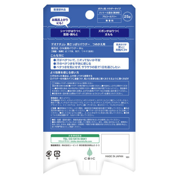 薬用男さっぱりパウダー 02