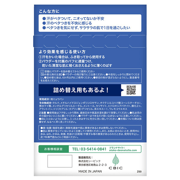 薬用男さっぱりパウダー / 25g / 本体 1