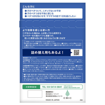 薬用男さっぱりパウダー 02