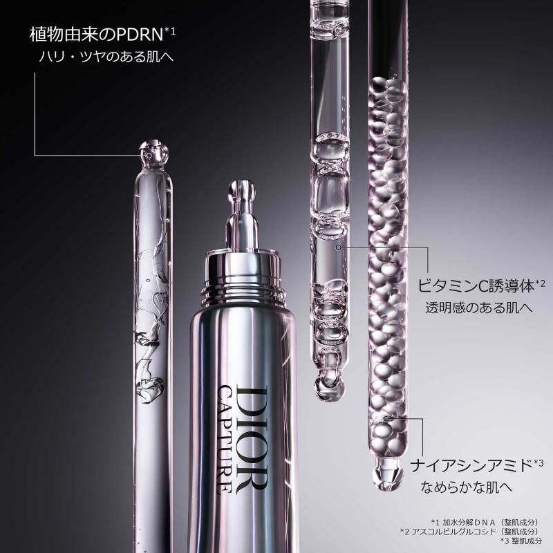 ディオール カプチュール PDRCNショット / ディオール(美容液