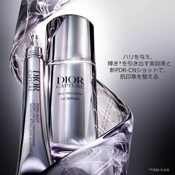 ディオール カプチュール PDR-CNショット 05