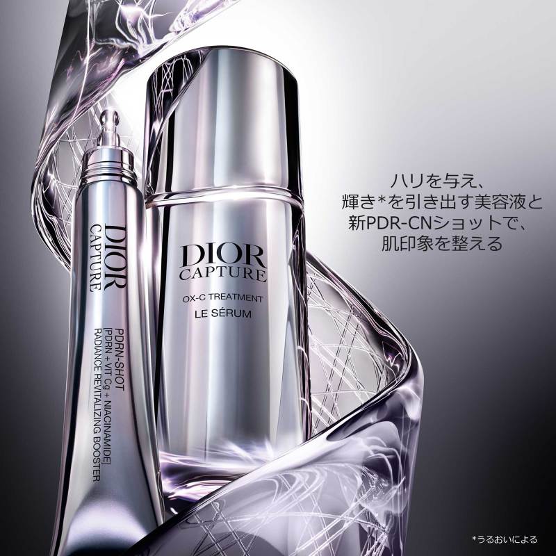 ディオール カプチュール PDRCNショット / ディオール(美容液