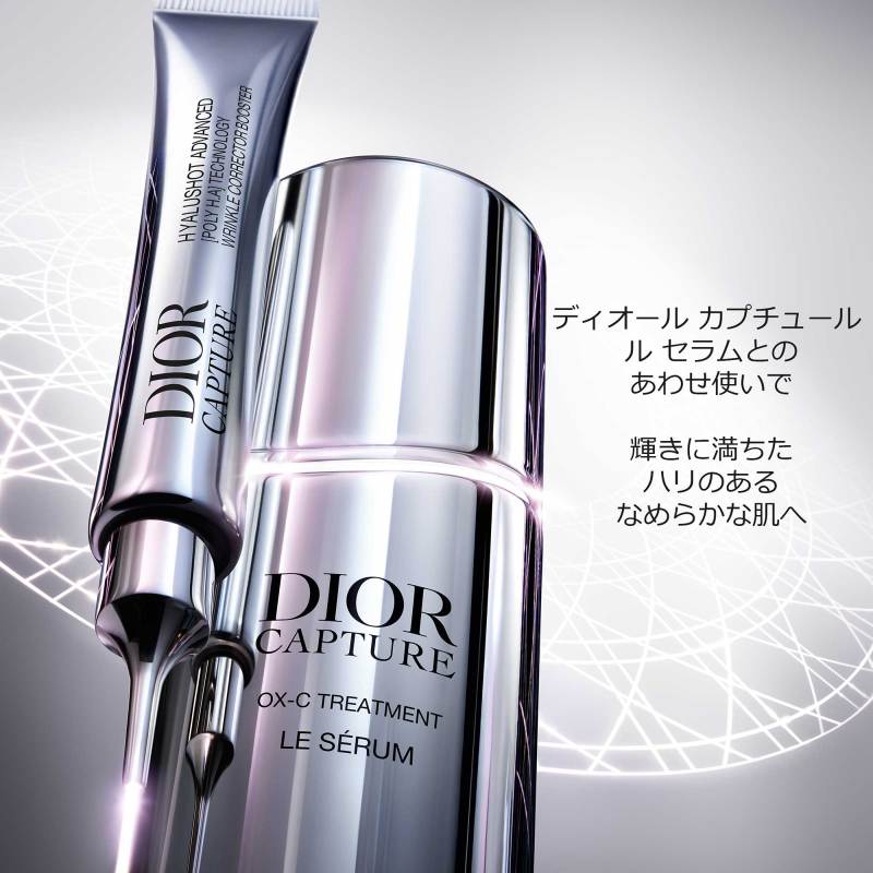 ディオール カプチュール ヒアルショット アドバンスト / ディオール