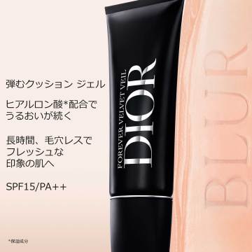 ディオール フォーエヴァー ベルベット ヴェール 05