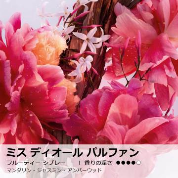 ミス ディオール パルファン ローラー パール 03