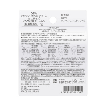 タンタンリンクルクリーム 02