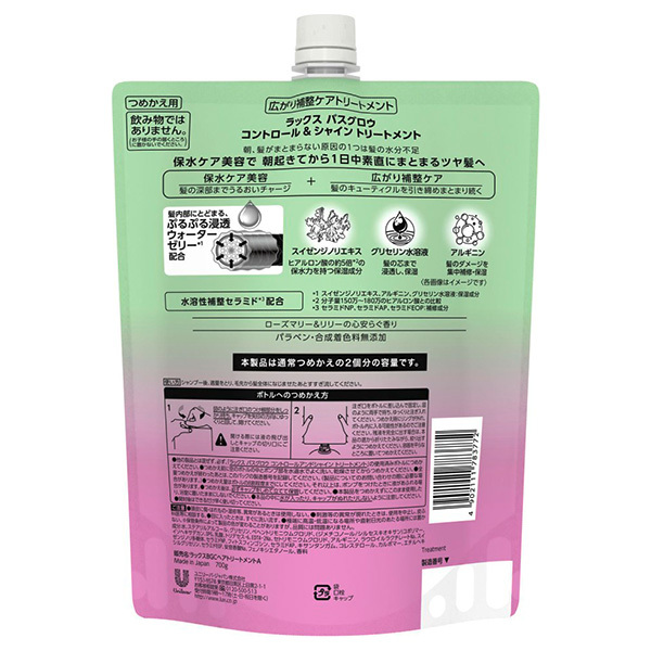 バスグロウ コントロールアンドシャイン トリートメント / ラックス