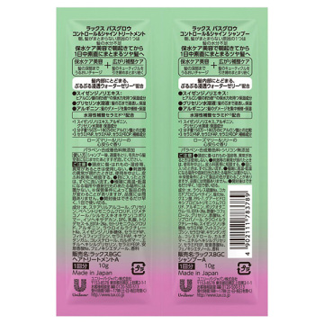 バスグロウ コントロールアンドシャイン シャンプー・トリートメント サシェセット 02