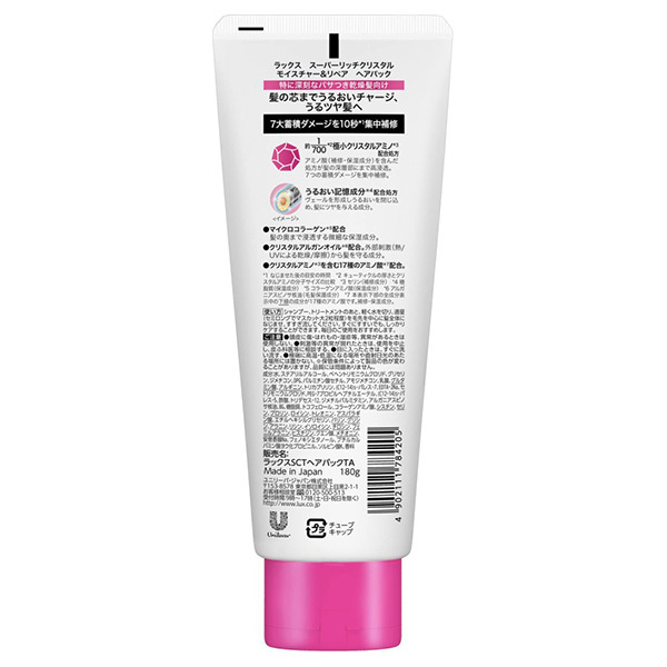 スーパーリッチクリスタル モイスチャー&リペア ヘアパック / ラックス
