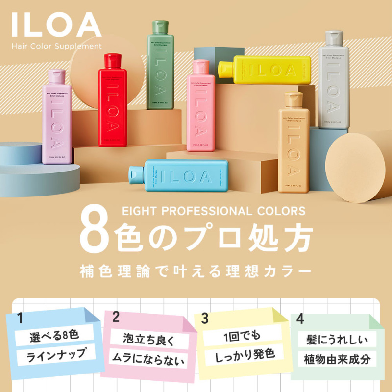 カラーシャンプー / ILOA(その他シャンプー・コンディショナー