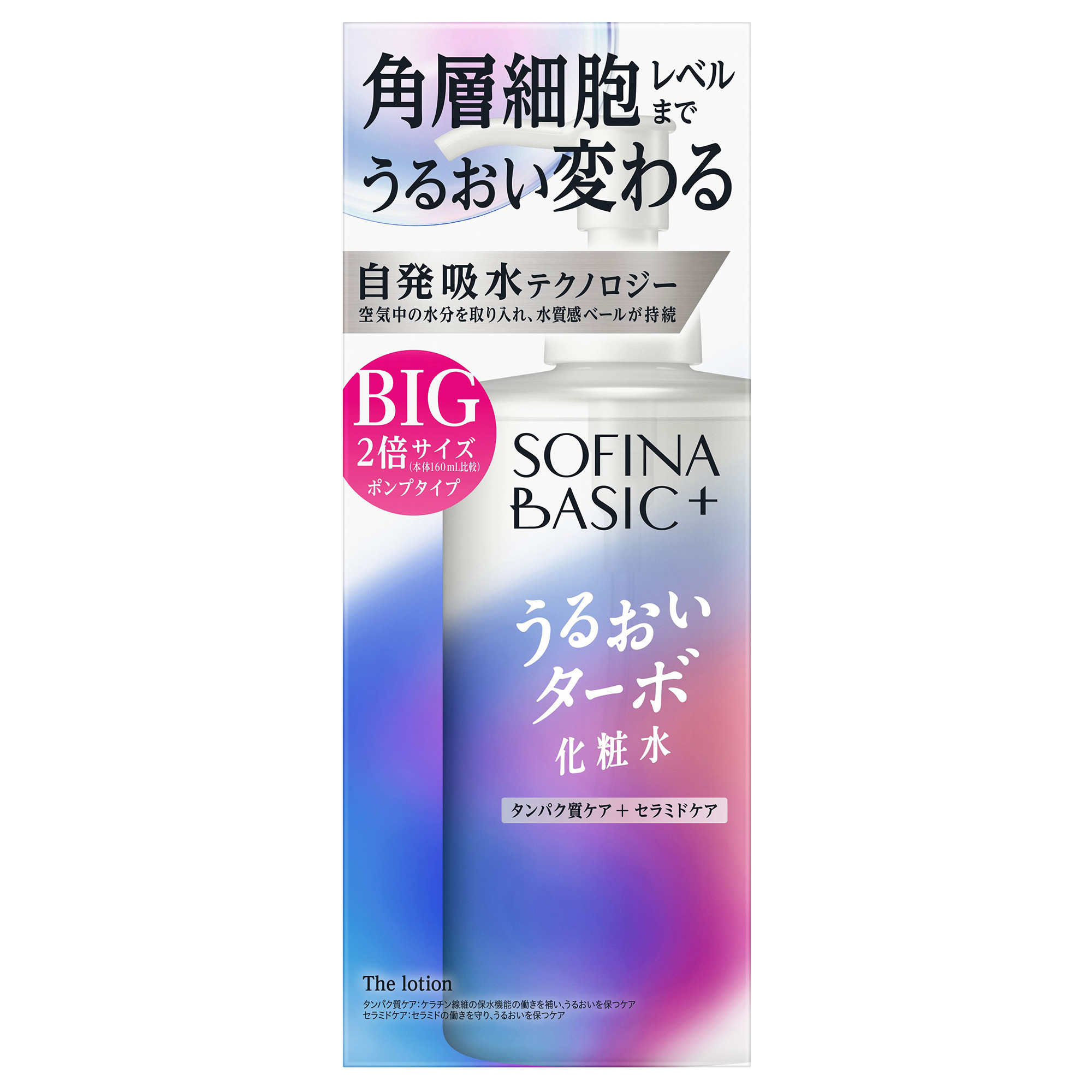 うるおいターボ化粧水 / 320mL(BIG) / ポンプタイプ(本体)