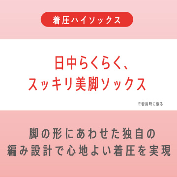 着圧ハイソックス 22hPa(足首22hPaふくらはぎ16hPa) MD182 03