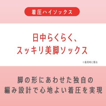 着圧ハイソックス 22hPa(足首22hPaふくらはぎ16hPa) MD182 03