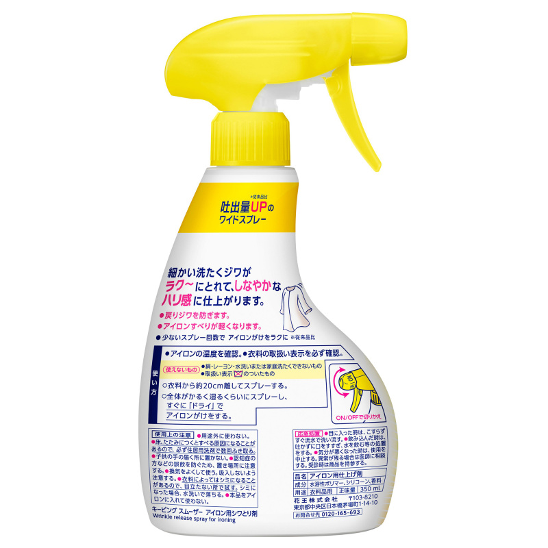 キーピング スムーザー アイロン用シワとり剤 / 花王(その他洗剤 
