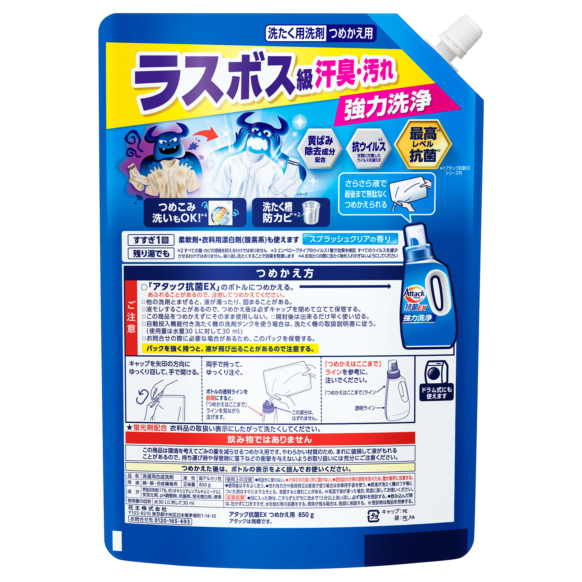 抗菌EX / 850g / 詰め替え / スプラッシュクリアの香り 1