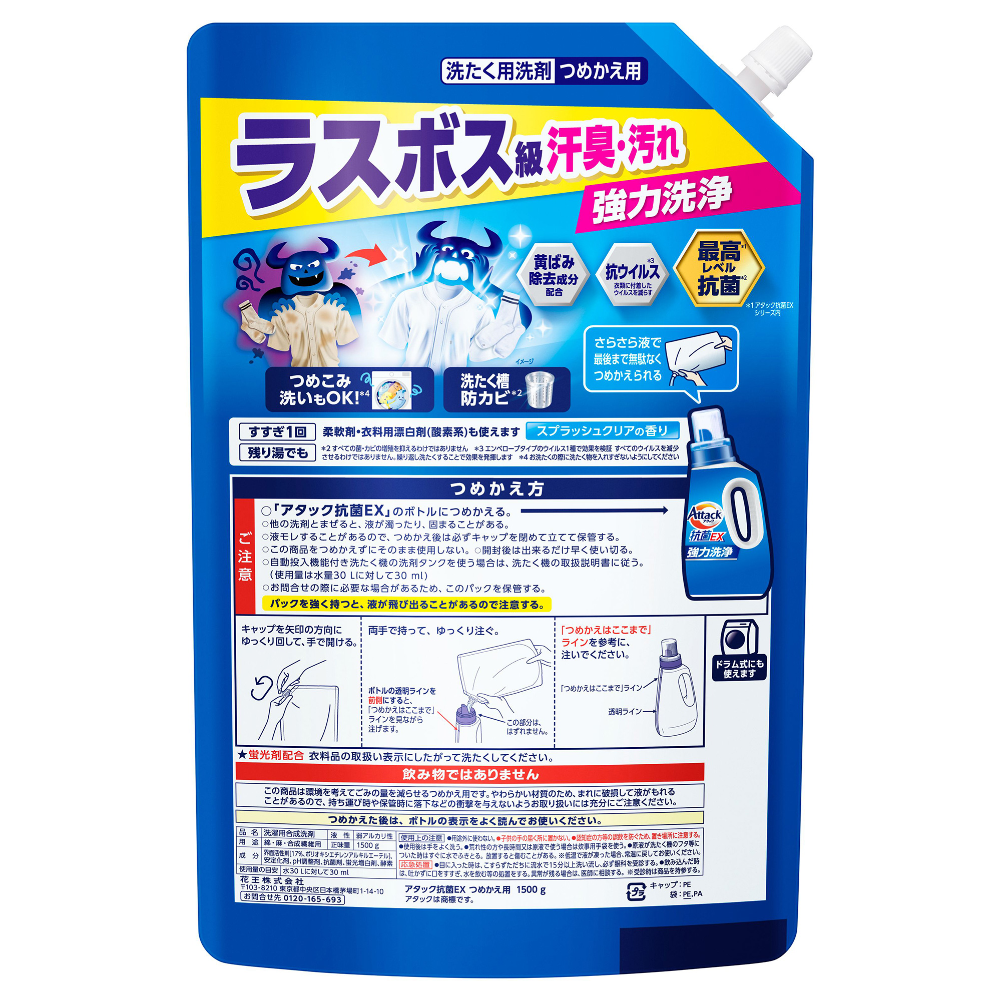抗菌EX / 1500g / 詰め替え / スプラッシュクリアの香り 1