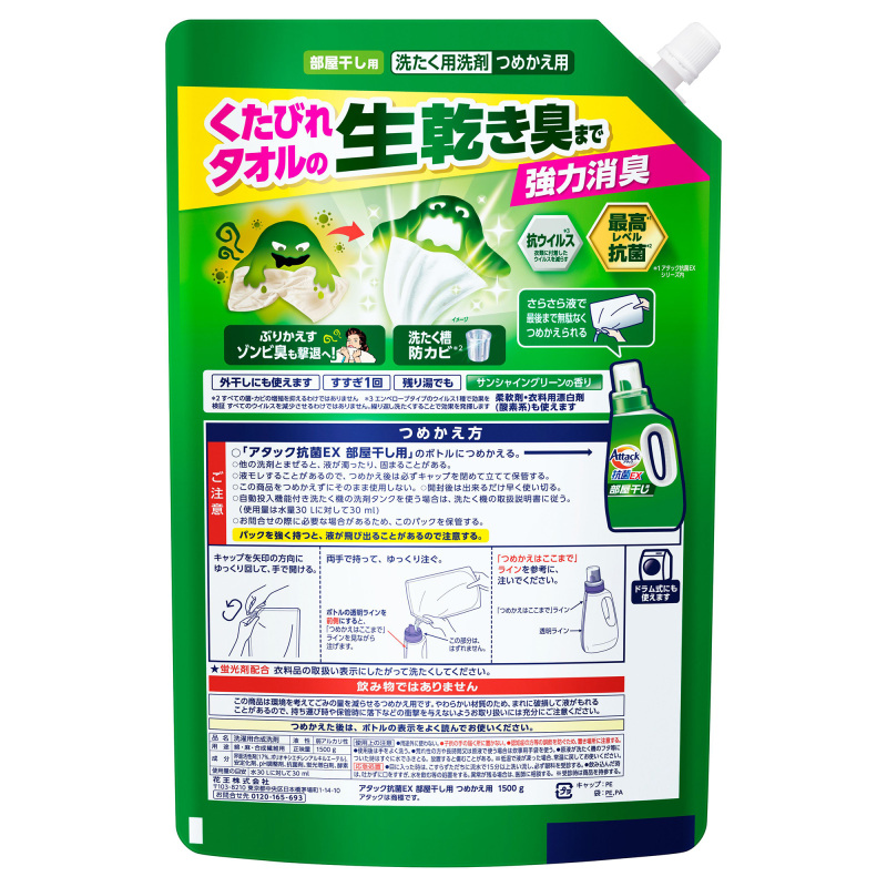 抗菌EX 部屋干し用 / アタック(洗濯用洗剤, 日用品・雑貨)の通販