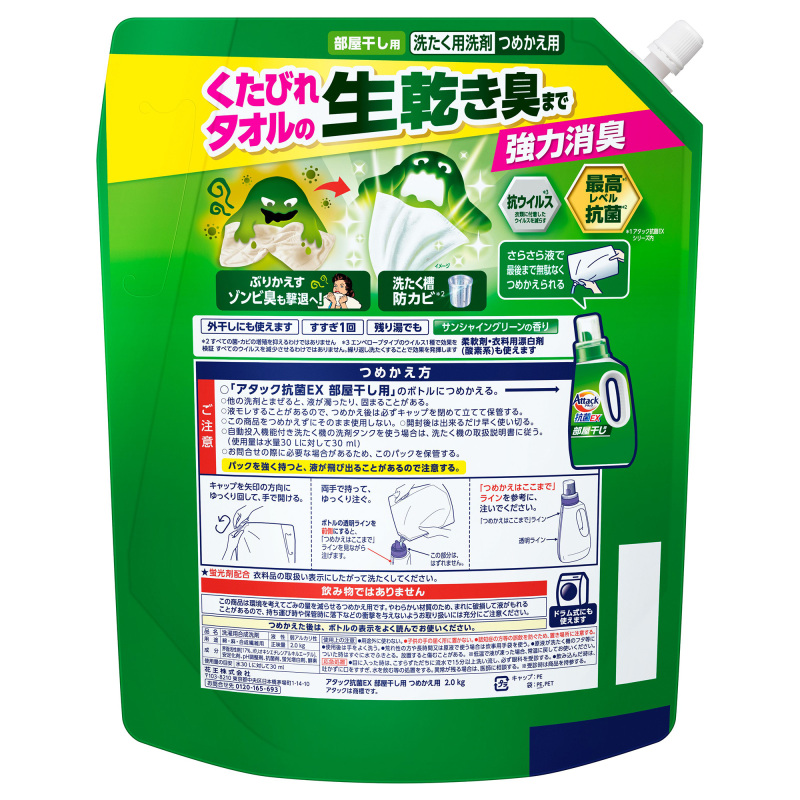 抗菌EX 部屋干し用 / アタック(洗濯用洗剤, 日用品・雑貨)の通販