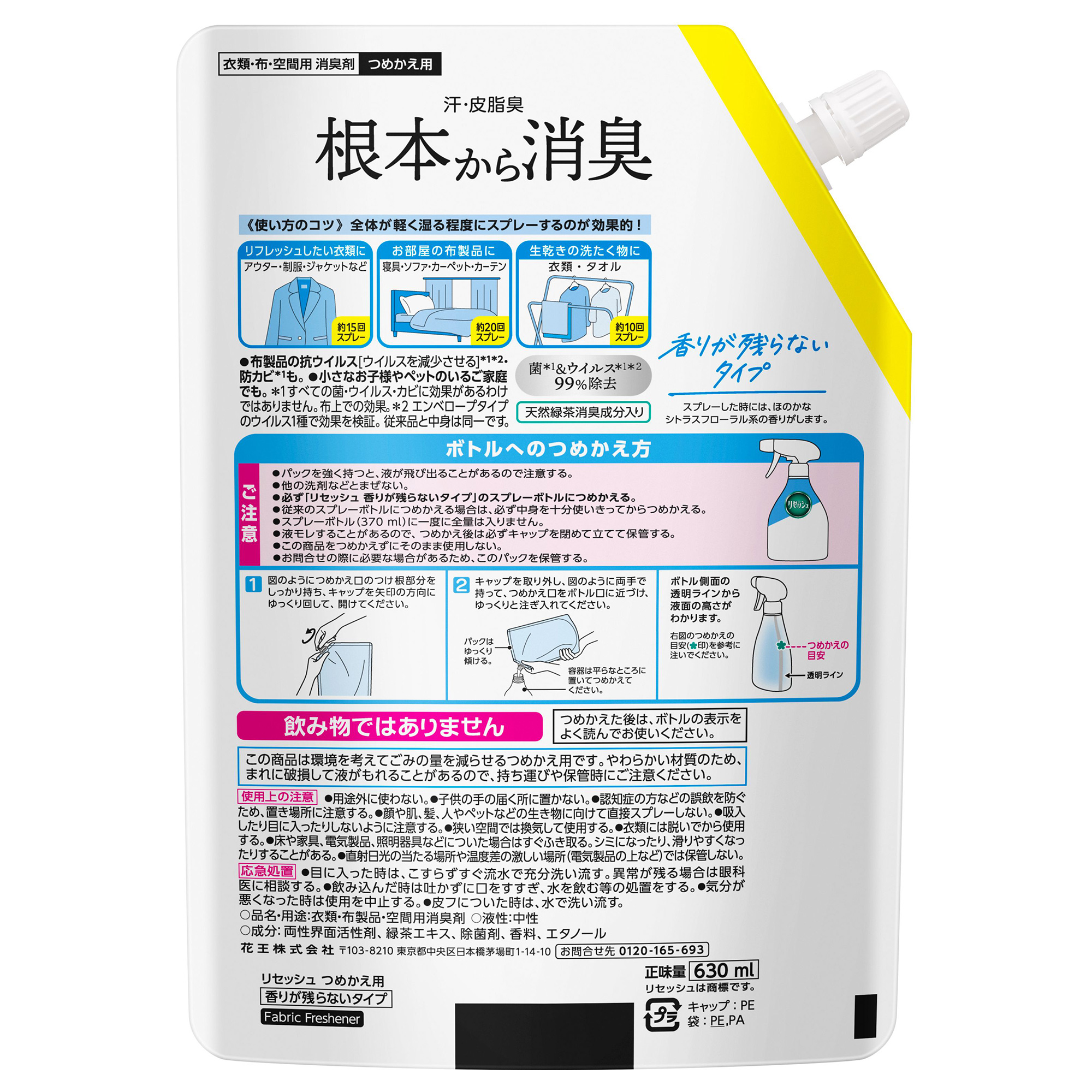 香りが残らないタイプ / 630ml / 詰め替え 1