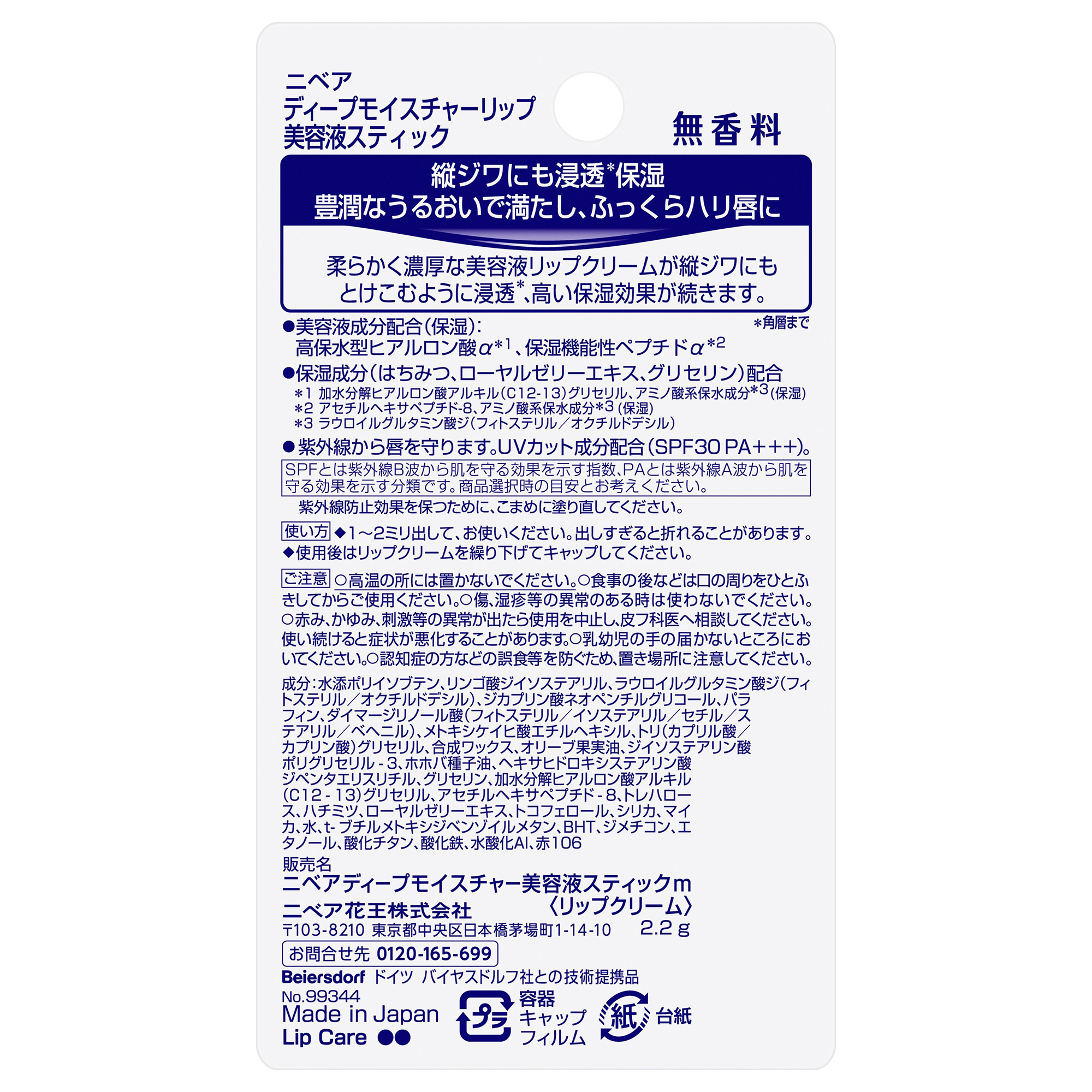 ディープモイスチャーリップ 美容液スティック / SPF30 / PA+++ / 2.2g / 無香料 1