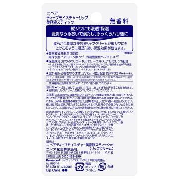 ディープモイスチャーリップ 美容液スティック 02