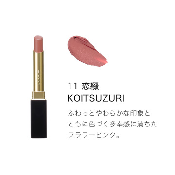 ベルベット フィット リップスティック 11 恋綴 - KOITSUZURI(スキンケア クリーム ティント 10サンプル付き) 02