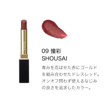 ベルベット フィット リップスティック 09 憧彩 -SHOUSAI(スキンケア クリーム ティント 10サンプル付き) 02