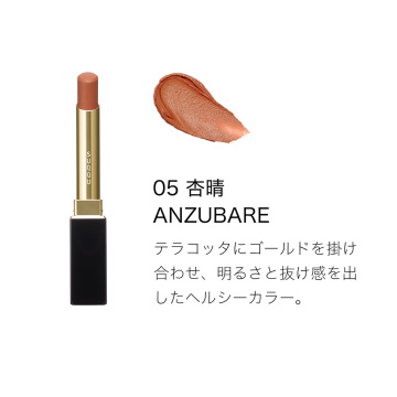 ベルベット フィット リップスティック 05 杏晴 -ANZUBARE(スキンケア クリーム ティント 10サンプル付き) 02