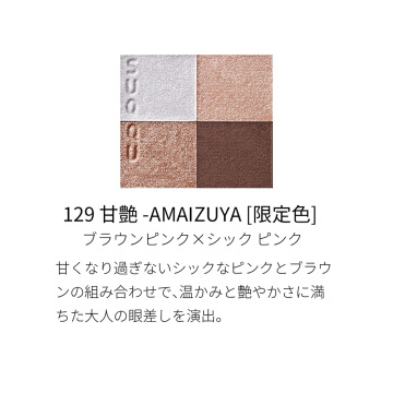 シグニチャー カラー アイズ 129 甘艶 -AMAIZUYA キット 02